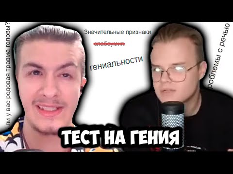 Видео: ИВАН ЗОЛО СЛАБ УМОМ?! | КАША И ИВАН ЗОЛО ПРОХОДЯТ ТЕСТ НА "ГЕНИЯ" +ЧАТ #kussia #каша