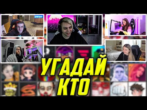 Видео: ШОУ МОКРИВСКОГО УГАДАЙ КТО / ЭВЕЛОН, АРИНЯН, ДИНА БЛИН, ИНСАЙДЕР / MOKRIVSKIY EVELONE