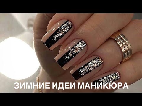 Видео: Зимние идеи маникюра 2024 | Модные дизайны ногтей на зиму | Winter manicure ideas ❄️