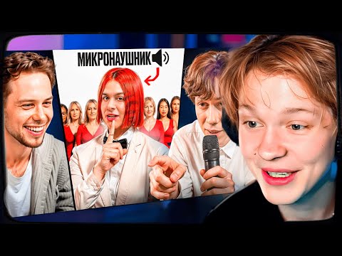Видео: ДИПИНС СМОТРИТ: 10 ДЕВУШЕК VS ЗОЛО С МИКРО-НАУШНИКОМ (Янчик, Раговский, Тоша че)