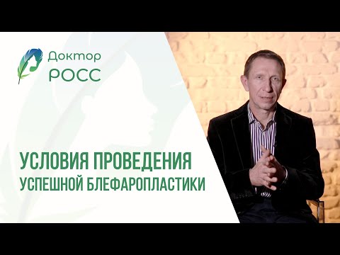 Видео: Как избежать осложнений после блефаропластики верхних и нижних век?