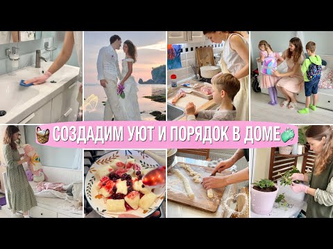 Видео: 🧺МОТИВАЦИЯ НА УБОРКУ💍ПРО СВАДЬБУ🥞ВКУСНЫЙ ЗАВТРАК🧽ПОКУПКИ ДЛЯ ДОМА И ДЕТЕЙ