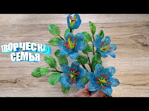Видео: Цветы из бисера и рубки  "Волшебный букет - 1"—МК от Светланы, Бисероплетение✔️Beaded flowers