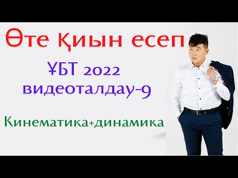 Видео: ҚАҢТАР ҰБТ-ДА КЕЛЕДІ