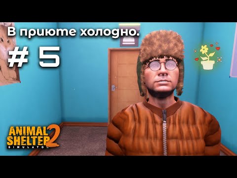 Видео: День открытых дверей  ➤ Animal Shelter 2 #5