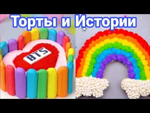 Видео: ТОРТЫ И ИСТОРИИ #31 Истории от Натали