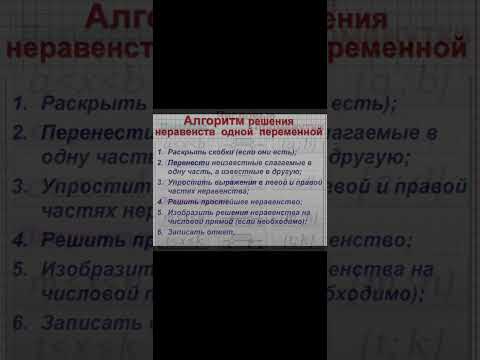 Видео: неравенства.линейные неравенства.неравенства с модулем.иррациональные  неравенства.