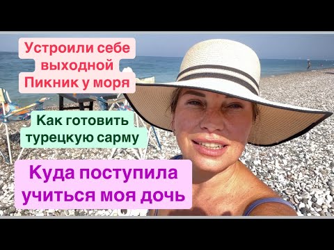Видео: 🔴Куда мы уехали с девочками 🏖️Где учится моя дочь 🤔
