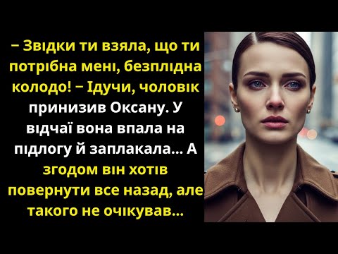 Видео: «Безплідна колодо!» — принизив чоловік  Але коли повернувся, його чекав шок від побаченого....