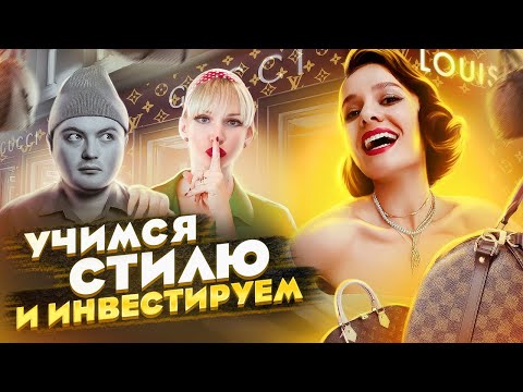 Видео: Стал стилистом в инстаграм / Маргарита Мурадова / инвестор Мария Деригина «Доходные сайты» / отзывы