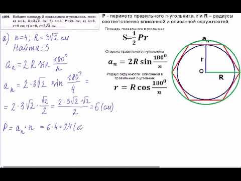 Видео: 9 класс геометрия Атанасян 1094а