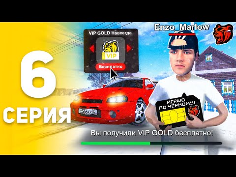Видео: Получил VIP GOLD и МАШИНУ БЕСПЛАТНО НАВСЕГДА, КАК😳? ПУТЬ БОМЖА НА БЛЕК РАША #6 - BLACK RUSSIA RP