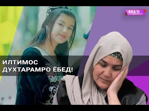 Видео: Меҳрафрӯзамро ёбед, илтимос