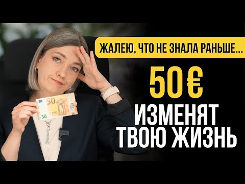 Видео: 3 важных совета Финансиста иммигрантам в Германии