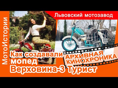 Видео: Как создавали Верховина-3 Турист. Архивная Кинохроника 1971 г