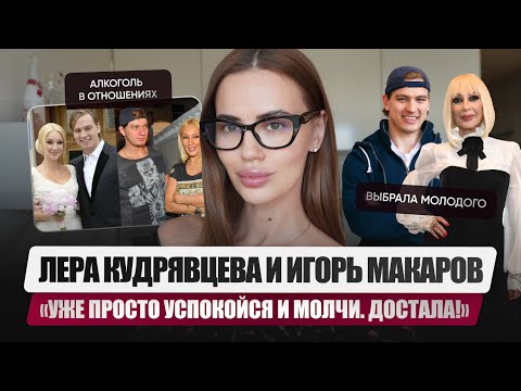 Видео: Психо-портрет Леры Кудрявцевой и Игоря Макарова. Что делать, если любимый мужчина начал пить?