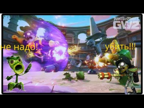 Видео: PvZ.GW. НО Я СТАЛ ЗОМБИ И СЪЕЛ ВСЕХ! (нарезка со стрима)