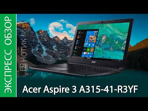 Видео: Экспресс-обзор ноутбука Acer Aspire 3 A315-41-R3YF