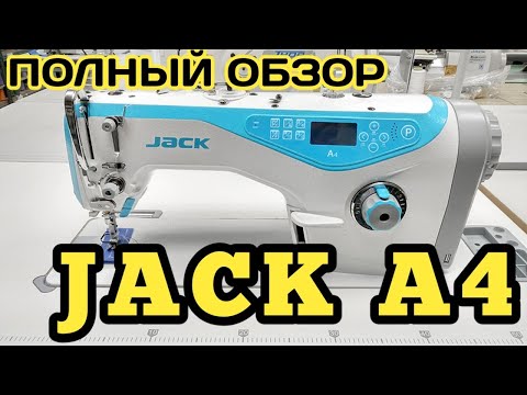 Видео: JACK A4.Джак А4.Прямострочная машинка.