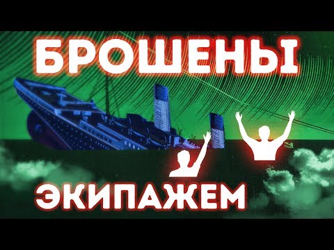 Видео: Это мог быть второй «Титаник», но один человек спас 600 пассажиров