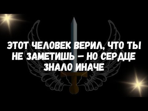 Видео: Этот человек верил, что ты не заметишь – но сердце знало иначе