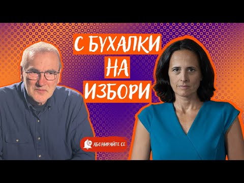 Видео: Прякорите от 90-те, които правят избори за ГЕРБ и ДПС