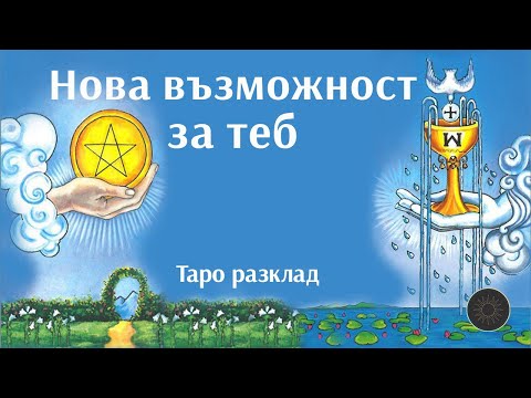 Видео: Нова възможност за вас🆕🌟💓🤗