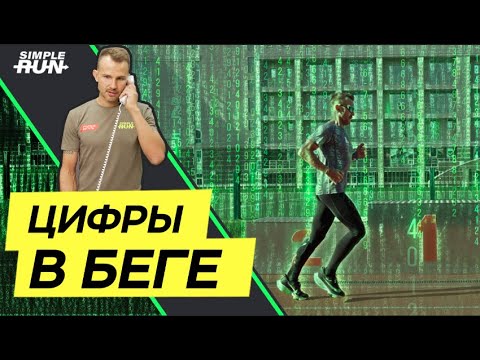 Видео: Что нужно 🤔  измерять 📏  бегуну 🏃?
