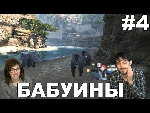 Видео: Cabelas Dangerous Hunts прохождение│БАБУИНЫ│#4