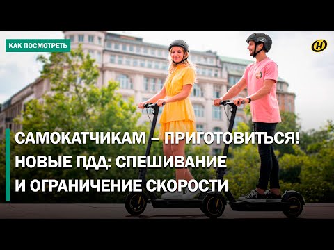 Видео: Где пользователи СПМ обязаны спешиваться, а где – нет? СХИТРИТЬ НЕ ВЫЙДЕТ!