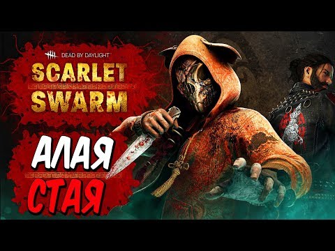 Видео: Dead by Daylight — НОВЫЙ ЭВЕНТ "ЛУННЫЙ НОВЫЙ ГОД"! МАНЬЯК ЛЕГИОН КРЫСА! +МЕМЕНТО