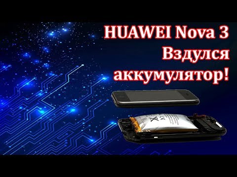 Видео: Huawei Nova 3 Вздулся аккумулятор. Замена АКБ.