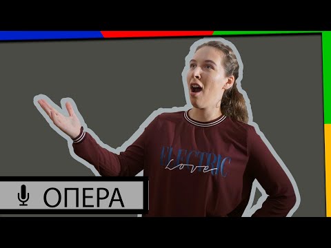 Видео: Как слушать оперу с удовольствием? [Классическая музыка для чайников]