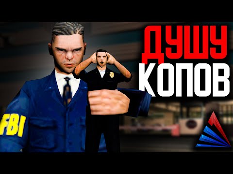 Видео: ФБР напрягает Полицию - УВОЛИЛ половину состава на Arizona RP Yuma