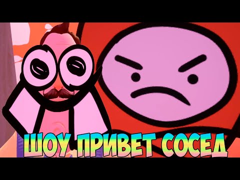 Видео: ШОУ ПРИВЕТ СОСЕД!МАЛЕНЬКИЕ КОШМАРЫ ВАСИЛИЧА!ИГРА HELLO NEIGHBOR 2 MOD KIT ПРОХОЖДЕНИЕ!ПРИКОЛЫ 2021!
