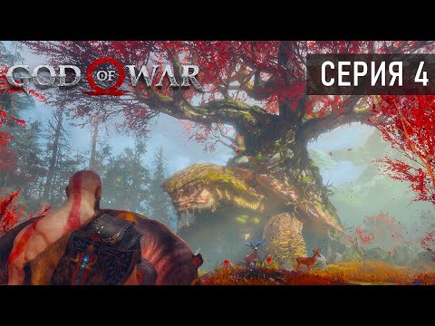 Видео: ХИЖИНА ВЕДЬМЫ ● God Of War 4. Серия 4