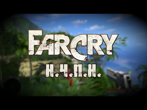 Видео: FAR CRY 1 - ЕДИНСТВЕННЫЙ "ПРАВИЛЬНЫЙ" FAR CRY?!