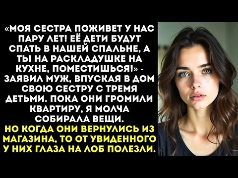 Видео: Моя сестра с детьми поживет в твоей комнате, а ты на кухне! И не смей командовать, ты тут прислуга!