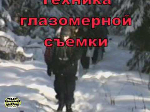 Видео: Глазомерная съемка местности