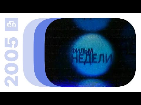 Видео: Реклама и анонсы / НТВ (Екатеринбург), 17.09.2005