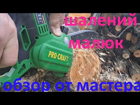 Видео: Акумуляторна   пила Procraft PKA32Li - обзор + тест от МАСТЕРА.