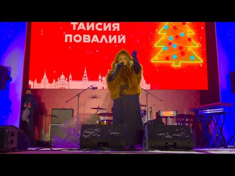 Видео: Таисия Повалий 31.12.2023