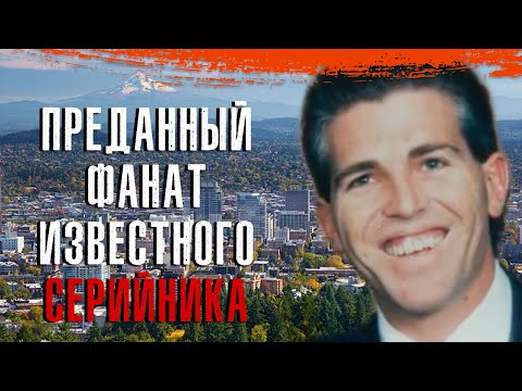 Видео: ОРЕГОНСКИЙ ОГР || Дело закрыто #119