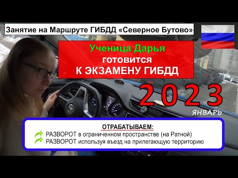 Видео: Отрабатываем РАЗВОРОТЫ на Ратной/Ученица Дарья готовится к ЭКЗАМЕНУ