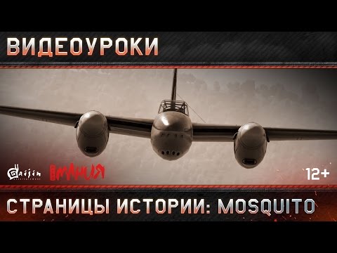 Видео: Страницы истории: Mosquito