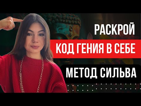 Видео: Техника Трех Пальцев | Метод Сильва