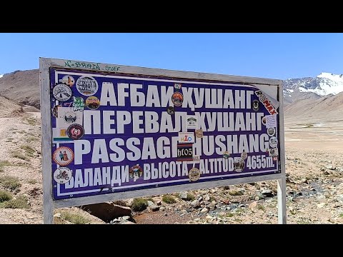 Видео: Памирский тракт! От Хорога до перевала Хушанг (Акбайтал). Горная болезнь, снежные верхушки.