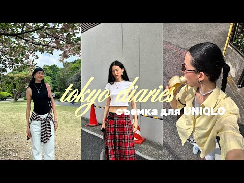Видео: Модельный контракт в ТОКИО: съемка для UNIQLO и будни модели из Казахстана