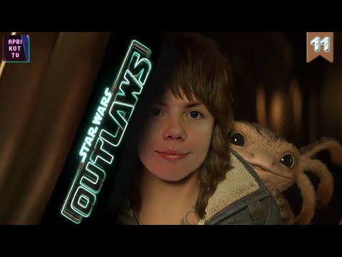 Видео: Самое крупное ограбление во всей галактике - Первое прохождение Star Wars Outlaws - №11