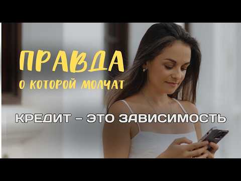 Видео: Импульсивные покупки и долги: как перестать "радовать себя" в минус